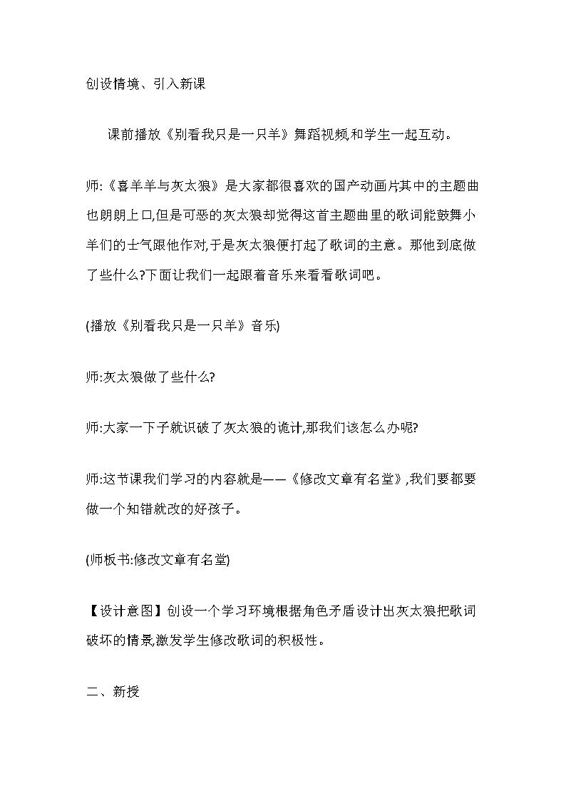 人教版四年级下册信息技术：第1课 文字处理初尝试 教案第3页