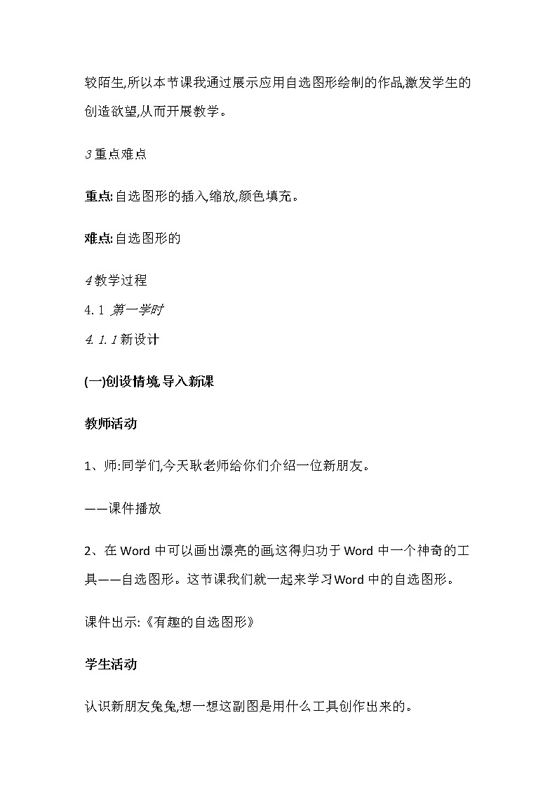 人教版四年级下册信息技术：第7课 绘制图形很便捷 教案02