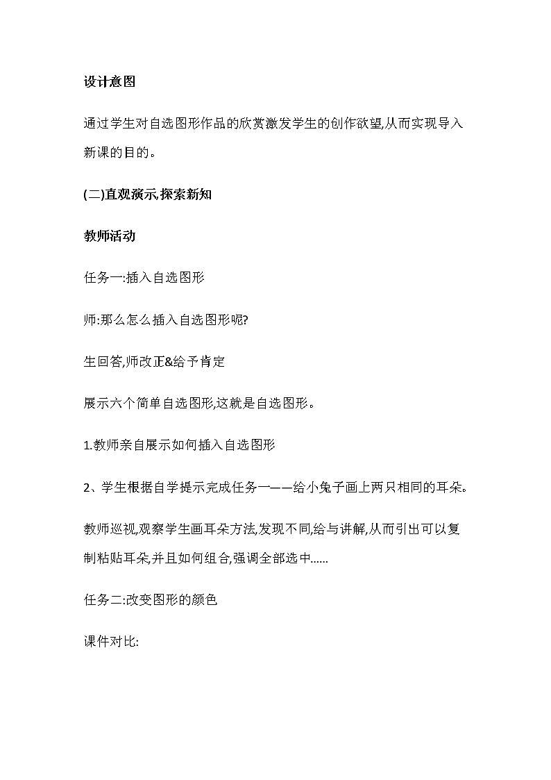 人教版四年级下册信息技术：第7课 绘制图形很便捷 教案03