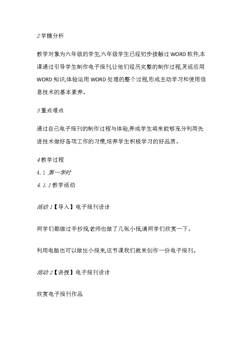 人教版四年级下册信息技术：第11课 小报主题要确定 教案第2页