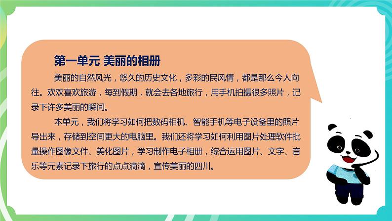 川教版四年级下册信息技术1.1《处理照片》PPT课件第2页