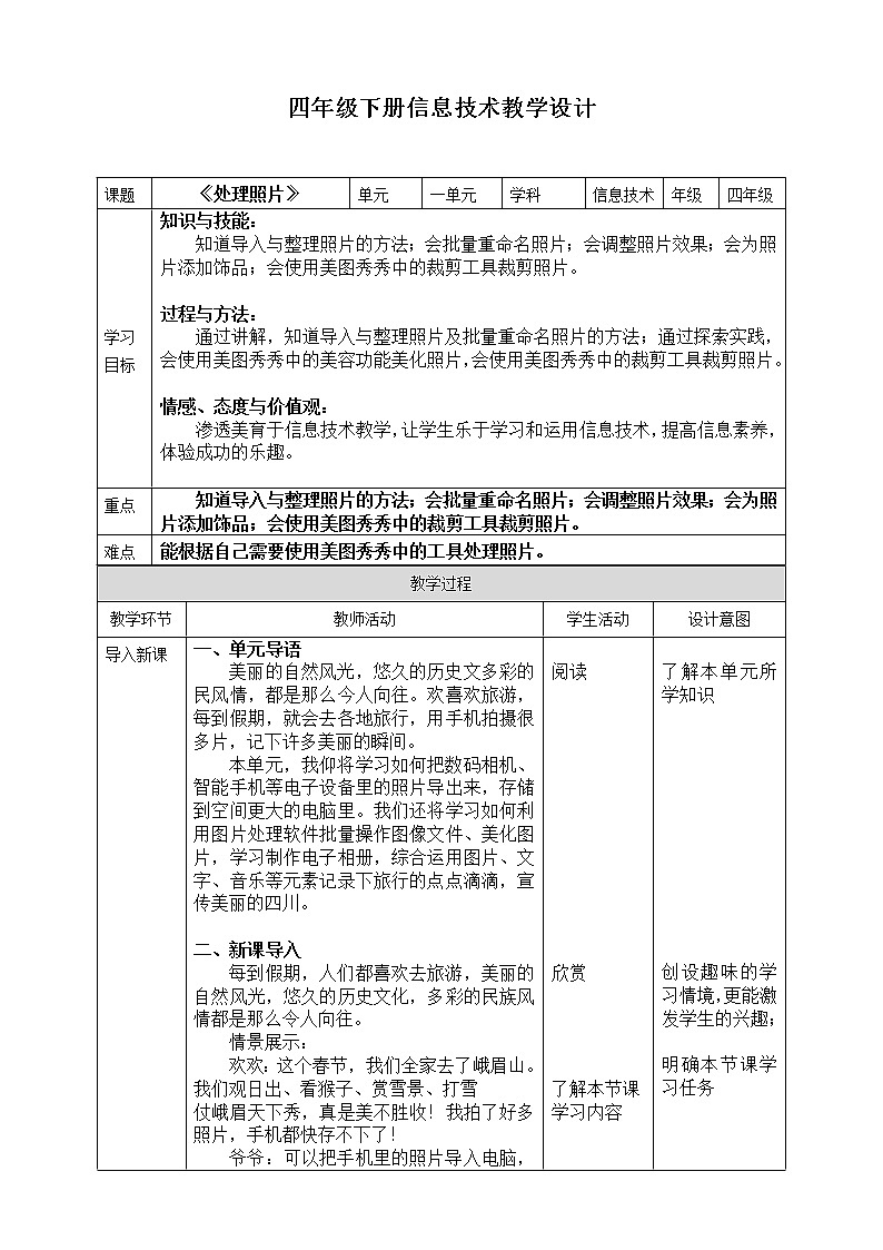 川教版四年级下册信息技术1.1《处理照片》教案第1页