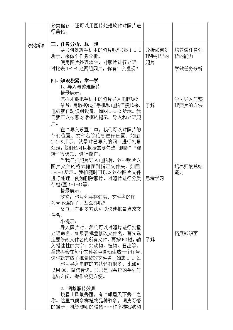 川教版四年级下册信息技术1.1《处理照片》教案第2页