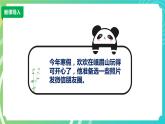 新川教版信息技术四下：1.2《拼图美化照片》课件PPT+教案