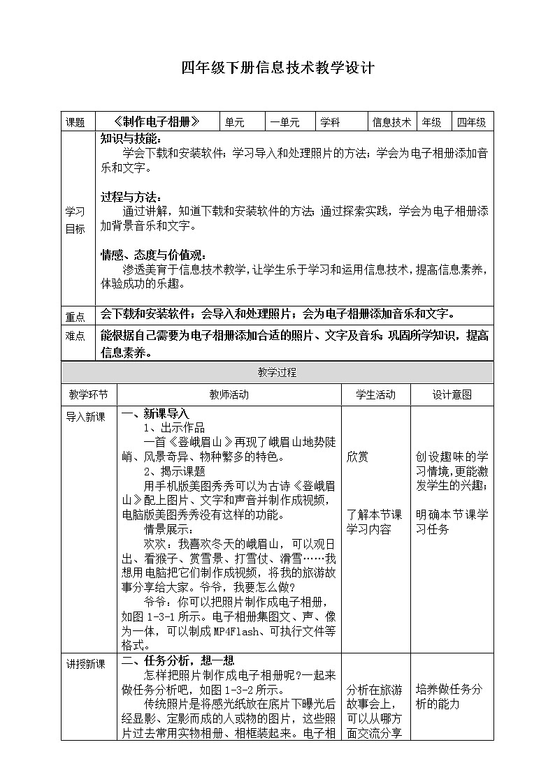新川教版信息技术四下：1.3《制作电子相册》课件PPT+教案01