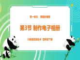 新川教版信息技术四下：1.3《制作电子相册》课件PPT+教案