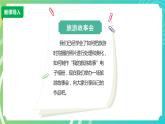 新川教版信息技术四下：1.4《旅游故事会》课件PPT+教案