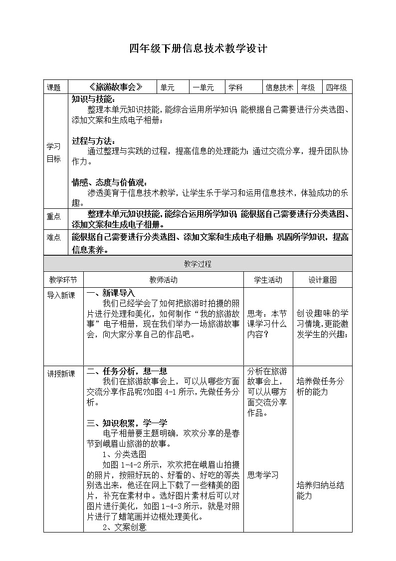 新川教版信息技术四下：1.4《旅游故事会》课件PPT+教案01