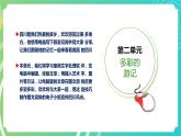 新川教版信息技术四下：2.1《编辑文字》课件PPT+教案