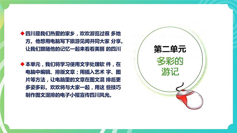 新川教版信息技术四下：2.1《编辑文字》课件PPT+教案02