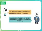 新川教版信息技术四下：2.1《编辑文字》课件PPT+教案