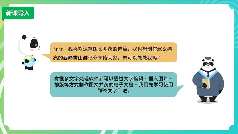 新川教版信息技术四下：2.1《编辑文字》课件PPT+教案04