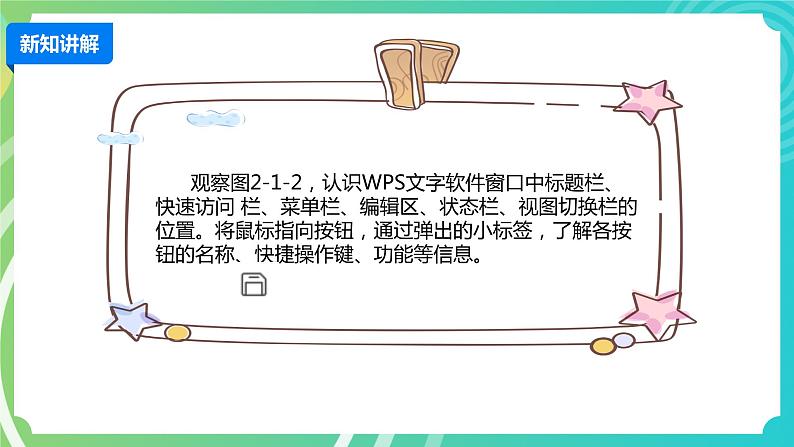 新川教版信息技术四下：2.1《编辑文字》课件PPT+教案07