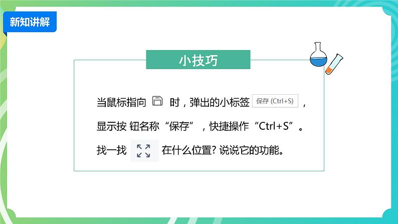 新川教版信息技术四下：2.1《编辑文字》课件PPT+教案08