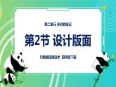 新川教版信息技术四下：2.2《设计版面》课件PPT+教案