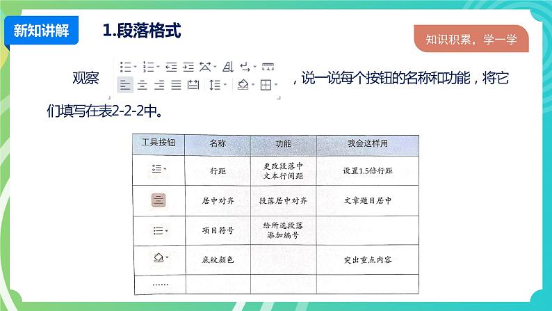 新川教版信息技术四下：2.2《设计版面》课件PPT+教案04