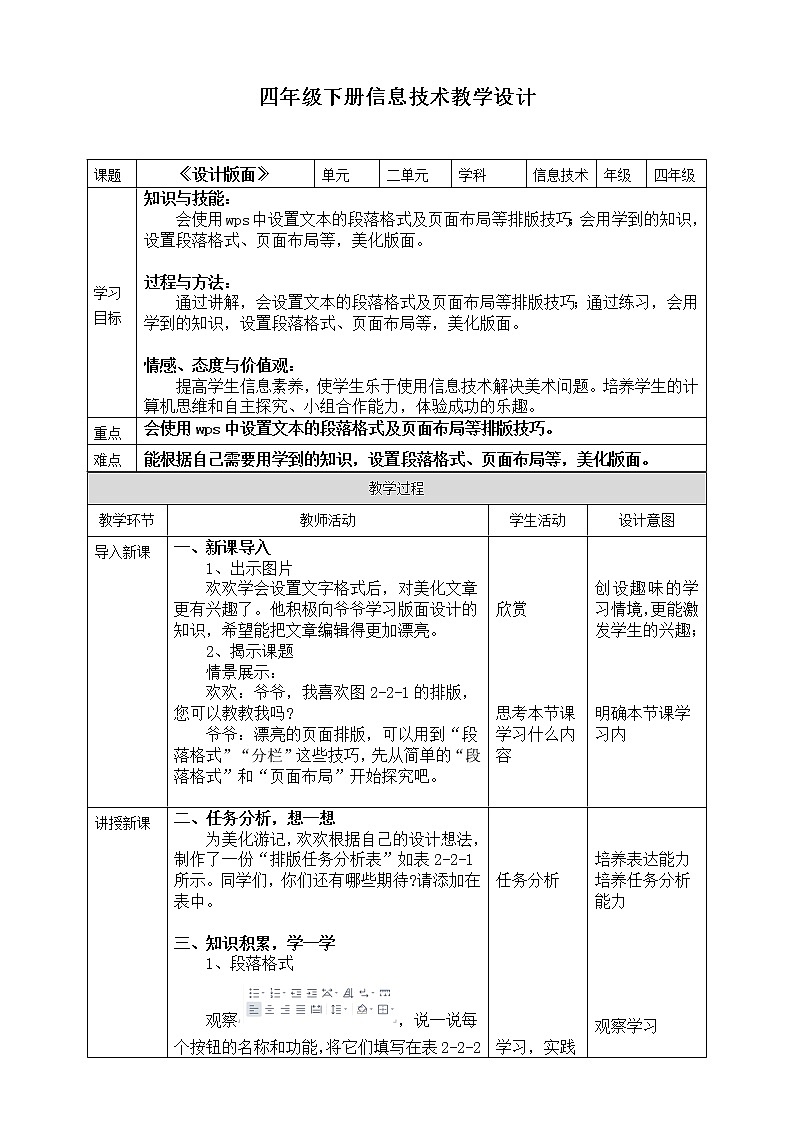 川教版四年级下册信息技术 2.2《设计版面》教案第1页