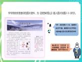新川教版信息技术四下：2.3《图文并茂》课件PPT+教案