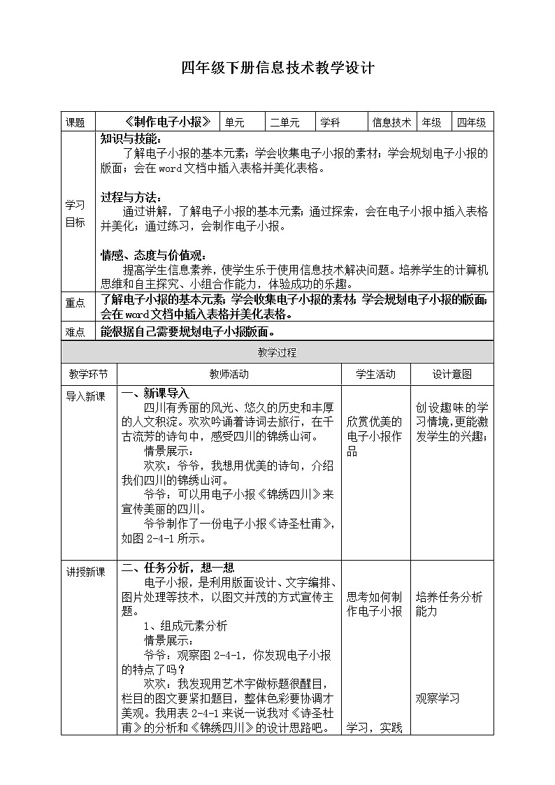 川教版四年级下册信息技术 2.4《制作电子小报》教案第1页