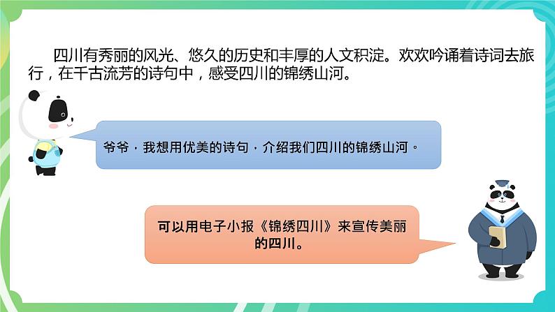 川教版四年级下册信息技术 2.4《制作电子小报》PPT课件第2页