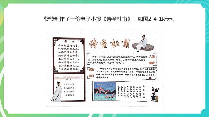 川教版四年级下册信息技术 2.4《制作电子小报》PPT课件第3页