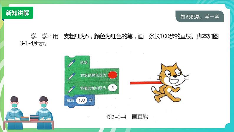 川教版四年级下册信息技术3.1《初识画笔》PPT课件第6页