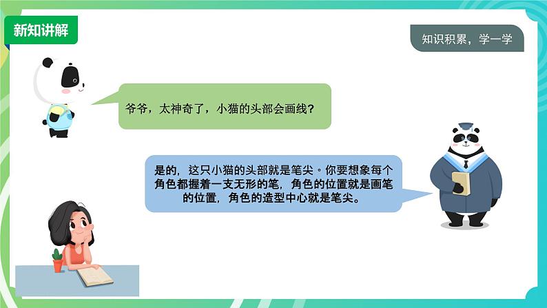 川教版四年级下册信息技术3.1《初识画笔》PPT课件第7页