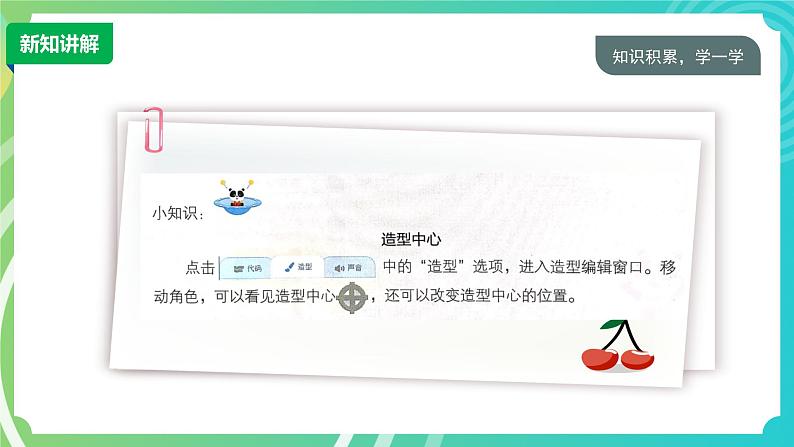 川教版四年级下册信息技术3.1《初识画笔》PPT课件第8页