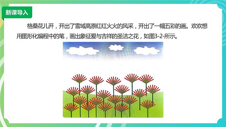 川教版四年级下册信息技术 3.2《自制积木》PPT课件第3页