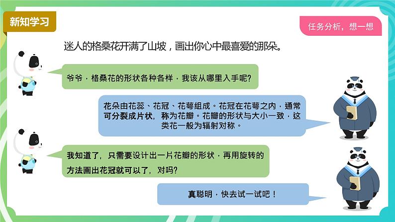川教版四年级下册信息技术 3.2《自制积木》PPT课件第4页