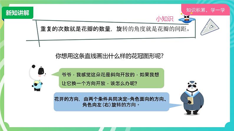 川教版四年级下册信息技术 3.2《自制积木》PPT课件第6页