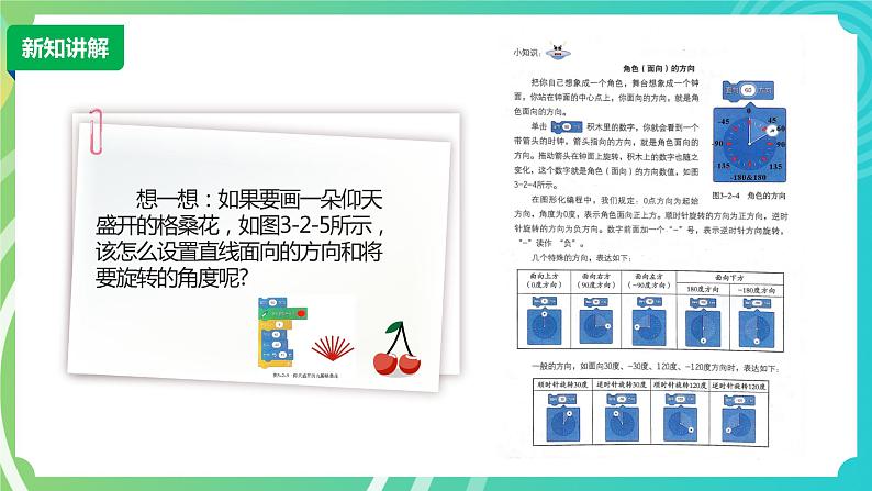 川教版四年级下册信息技术 3.2《自制积木》PPT课件第7页