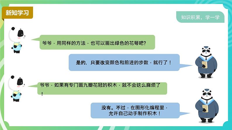 川教版四年级下册信息技术 3.2《自制积木》PPT课件第8页