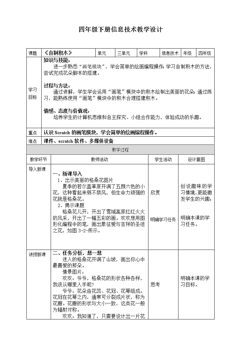 川教版四年级下册信息技术 3.2《自制积木》教案第1页