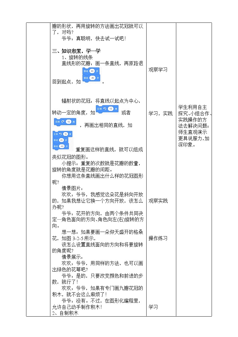 川教版四年级下册信息技术 3.2《自制积木》教案第2页