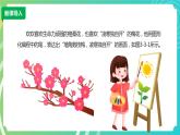 新川教版信息技术四下：3.3《巧用图章与随机数》课件PPT+教案
