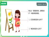 新川教版信息技术四下：3.3《巧用图章与随机数》课件PPT+教案