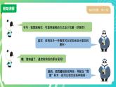 新川教版信息技术四下：3.3《巧用图章与随机数》课件PPT+教案
