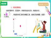 新川教版信息技术四下：3.3《巧用图章与随机数》课件PPT+教案