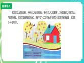 新川教版信息技术四下：3.4《综合应用》课件PPT+教案