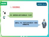 新川教版信息技术四下：3.4《综合应用》课件PPT+教案