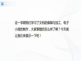 人教版四下信息技术2.15《评价完善展效果》课件+教案