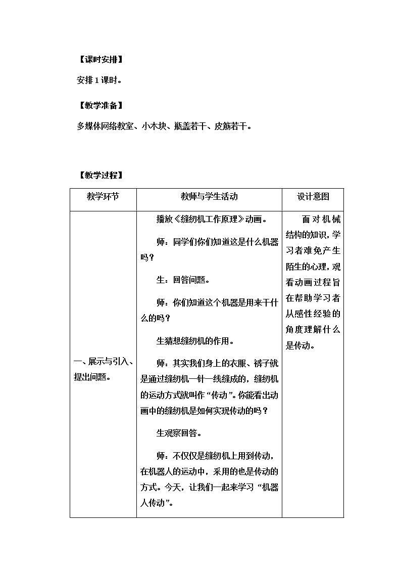 新苏教版信息技术六年级：第2课 机器人传动 教案第2页