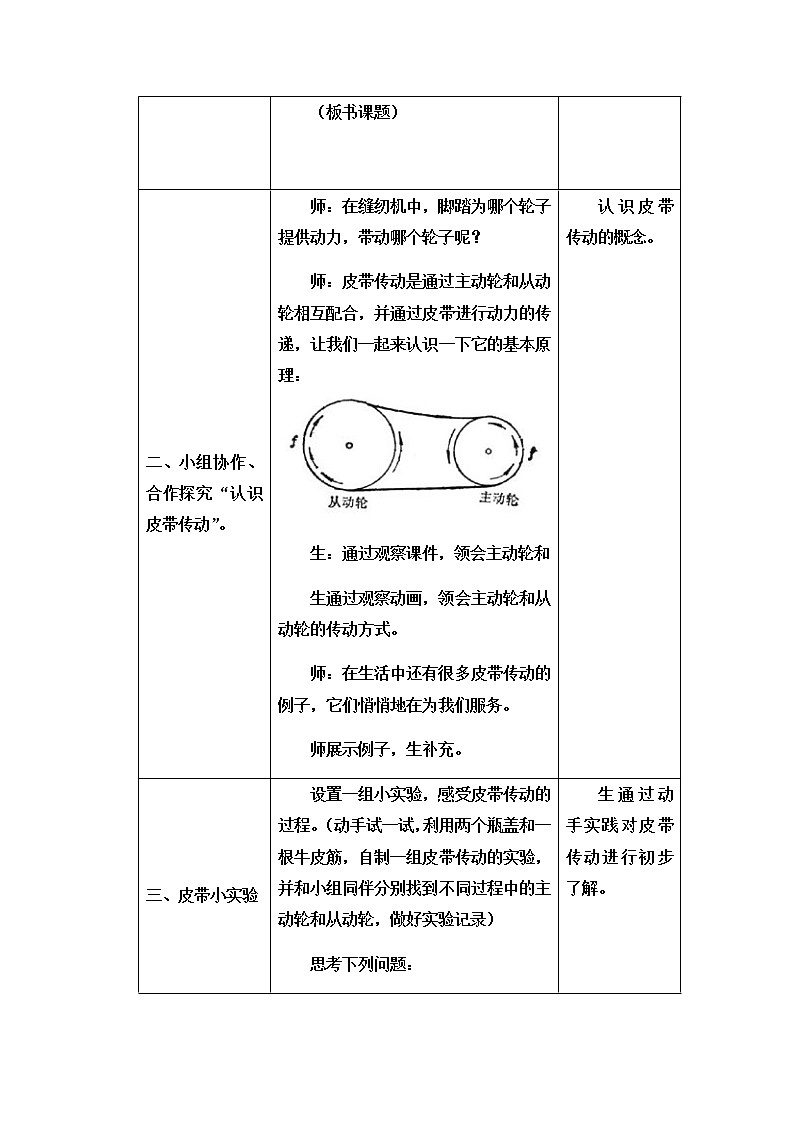 新苏教版信息技术六年级：第2课 机器人传动 教案第3页