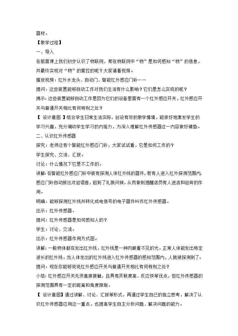 新苏教版信息技术六年级：第14课 生活好帮手 教案第2页