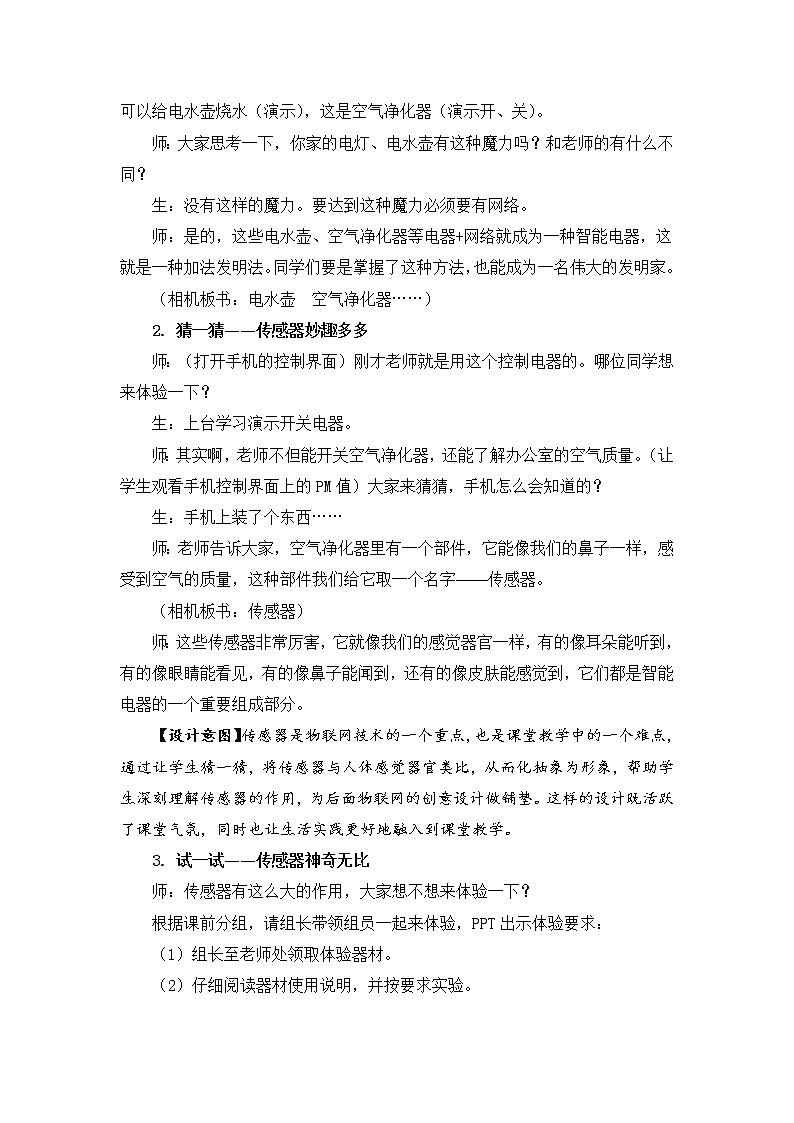 新苏教版信息技术六年级：第13课 物联网就在身边 教案第3页