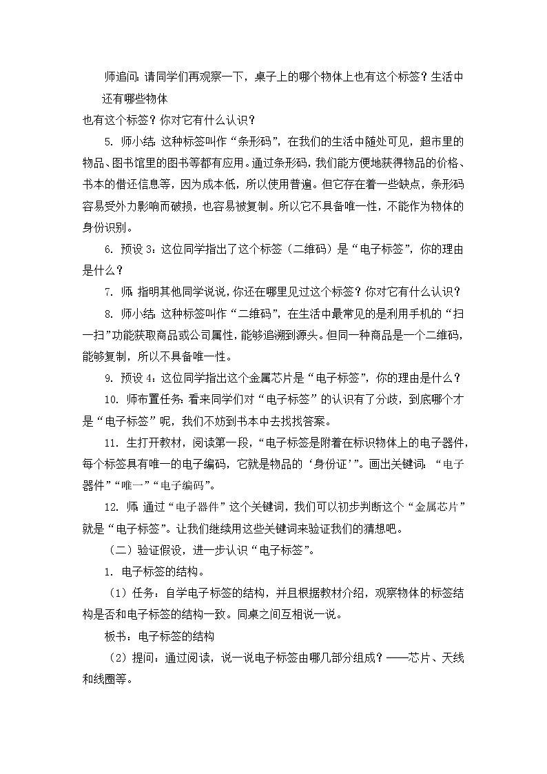 新苏教版信息技术六年级：第18课 电子标签 教案03