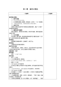 信息技术苏科版第3课 操作计算机教学设计