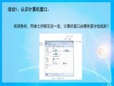 新苏科版三年级信息技术 4 认识Windows 教案+PPT课件+素材