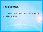 新苏科版三年级信息技术 4 认识Windows 教案+PPT课件+素材